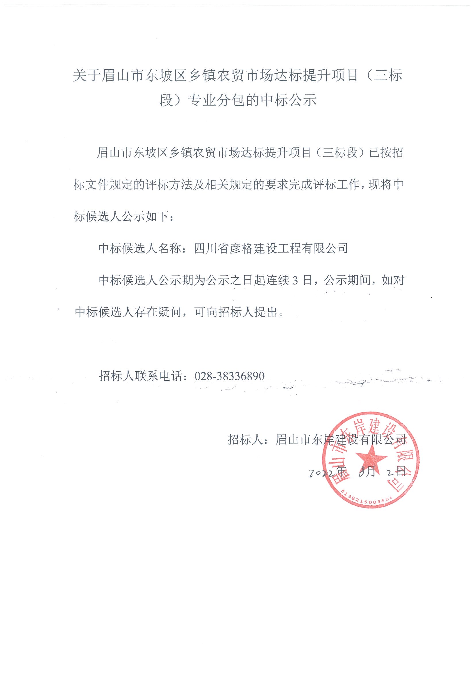 三标段中标公示.jpg